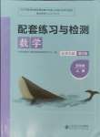 2024年配套練習(xí)與檢測五年級數(shù)學(xué)上冊北師大版