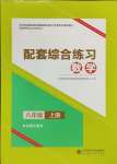 2024年配套綜合練習甘肅八年級數(shù)學上冊北師大版