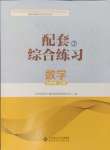 2024年配套綜合練習(xí)甘肅九年級(jí)數(shù)學(xué)上冊(cè)人教版