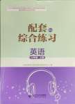 2024年配套綜合練習(xí)甘肅八年級(jí)英語(yǔ)上冊(cè)人教版