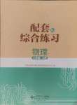 2024年配套综合练习甘肃八年级物理上册人教版