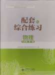 2024年配套综合练习甘肃九年级物理全一册人教版