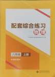 2024年配套综合练习甘肃八年级物理上册北师大版