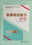 2024年配套綜合練習(xí)甘肅九年級(jí)物理全一冊(cè)北師大版