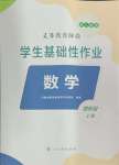 2024年學(xué)生基礎(chǔ)性作業(yè)四年級(jí)數(shù)學(xué)上冊(cè)人教版