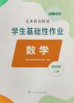 2024年學生基礎性作業(yè)五年級數(shù)學上冊人教版