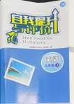 2024年自我提升與評價九年級英語上冊譯林版