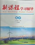 2024年新課程學(xué)習(xí)輔導(dǎo)七年級(jí)數(shù)學(xué)上冊(cè)人教版中山專版