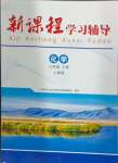 2024年新課程學(xué)習(xí)輔導(dǎo)九年級(jí)化學(xué)上冊人教版中山專版