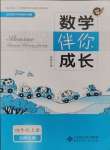 2024年伴你成長(zhǎng)北京師范大學(xué)出版社四年級(jí)數(shù)學(xué)上冊(cè)北師大版山西專版