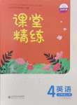 2024年課堂精練四年級(jí)英語(yǔ)上冊(cè)北師大版雙色