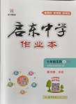 2024年啟東中學作業(yè)本七年級生物上冊蘇科版