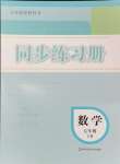 2024年同步練習冊華東師范大學出版社七年級數(shù)學上冊華師大版