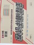 2024年全程測(cè)評(píng)試卷九年級(jí)英語(yǔ)全一冊(cè)仁愛(ài)版