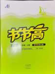 2024年節(jié)節(jié)高大象出版社八年級數(shù)學上冊華師大版