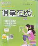 2024年課堂在線七年級(jí)英語(yǔ)上冊(cè)仁愛(ài)版