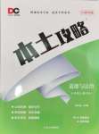 2024年本土攻略七年級道德與法治上冊人教版云南專版