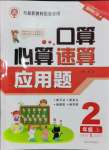 2024年口算心算速算应用题二年级数学上册西师大版