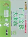 2024年廣東金榜大考卷八年級生物上冊人教版