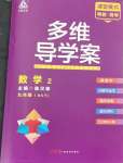 2025年多维导学案九年级数学下册北师大版