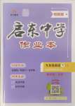 2025年啟東中學作業(yè)本九年級英語下冊譯林版鹽城專版