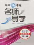 2024年高中新課程名師導(dǎo)學(xué) 高中數(shù)學(xué)選擇性必修第一冊(cè)湘教版