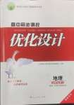 2024年高中同步測控優(yōu)化設(shè)計高中地理選擇性必修3人教版福建專版