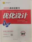 2024年高中總復習優(yōu)化設計高三數學人教版