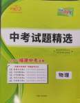2025年天利38套中考試題精選物理福建專版