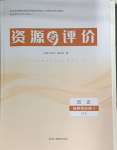 2024年資源與評(píng)價(jià)黑龍江教育出版社高中歷史選擇性必修1人教版