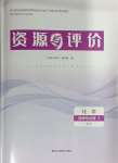 2024年資源與評價黑龍江教育出版社高中化學(xué)選擇性必修1人教版