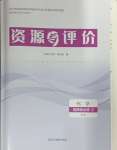 2024年資源與評價黑龍江教育出版社高中化學選擇性必修2人教版