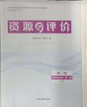 2024年資源與評(píng)價(jià)黑龍江教育出版社高中物理選擇性必修第一冊(cè)人教版