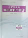 2024年人教金學典同步解析與測評高中物理選擇性必修第二冊人教版