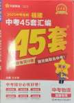 2025年金考卷福建中考45套匯編物理