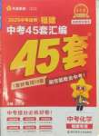 2025年金考卷福建中考45套匯編化學