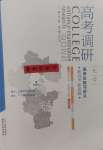 2025年高考調研高考總復習講義化學