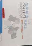 2025年高考調研高考總復習講義高中生物全一冊人教版