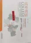 2025年高考調研高考總復習講義高中歷史人教版