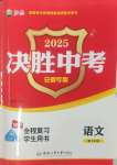 2025年決勝中考初中全程復(fù)習(xí)語(yǔ)文安徽專版