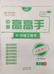 2025年中考高高手英語