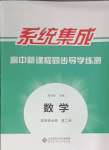 2024年系統(tǒng)集成新課程同步導(dǎo)學(xué)練測高中數(shù)學(xué)選擇性必修第二冊人教版