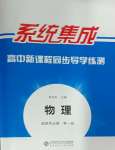 2024年系統(tǒng)集成新課程同步導(dǎo)學(xué)練測高中物理選擇性必修第一冊人教版