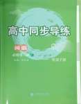 2024年系統(tǒng)集成新課程同步導(dǎo)學(xué)練測(cè)高中英語必修第二冊(cè)譯林版