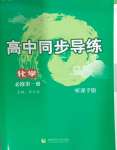 2024年高中同步導(dǎo)練高中化學(xué)必修第一冊(cè)人教版