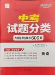 2025年天利38套中考試題分類中考英語浙江專版