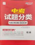 2025年天利38套中考試題分類歷史浙江專版
