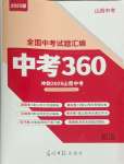 2025年中考360英語山西專版