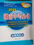 2025年湖南中考必備道德與法治