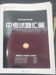 2025年魯人泰斗中考必備中考試題匯編數(shù)學中考山東專版